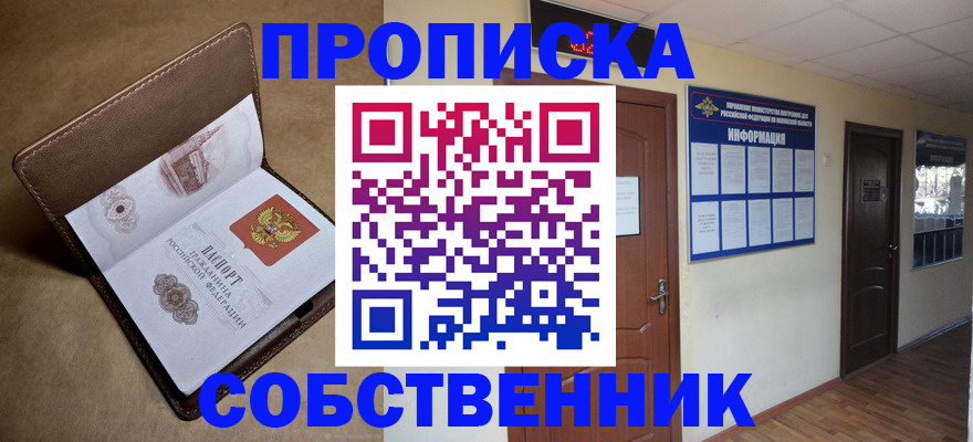 прописка законно в Котельниче
