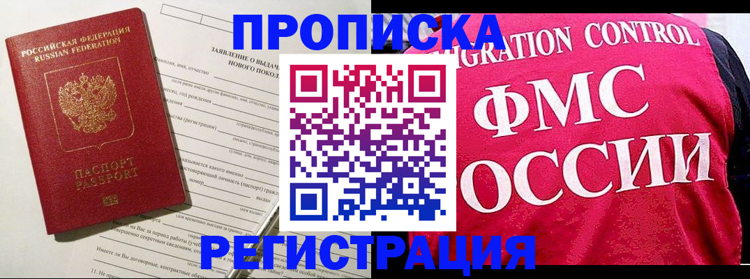 прописка для работы в Котельниче